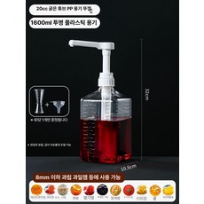 카페 시럽병 디스펜서 헤드 매장용 소스펌프 대용량 찻집, 20cc 두꺼운 튜브 헤드+플라스틱병, 1개, 기본 색상
