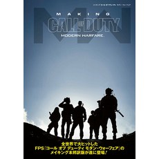 메이킹 콜 오브 듀티 모던 워페어 (G-NOVELS) [ Andy McVittie ]