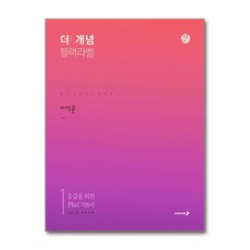 The 개념 블랙라벨 미적분 (2026년용), 상세내용 참조, 상세내용 참조