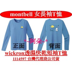 mont-bell 女 Wickron 長袖 T恤 排汗衣 抗UV 型號 1114662 藍