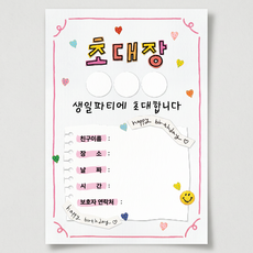 [봉투증정] 나날잡화점 생일 파티 초대장, 10개, 핑크색+봉투