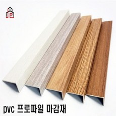 PVC 프로파일 1.8M 현관 계단 논슬립 장판 코너마감재 마루바닥재 논슬립 인테리어몰딩 계단논슬립 실내인테리어소품 테코타일마감 장판마감재용품 장판몰딩 코너몰딩, P02, 1개