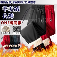 大尺碼 保暖褲 冬季石墨烯長褲 刷毛褲 防寒褲 羊羔絨長褲 加厚長褲 防風長褲 加絨長褲 禦寒長褲 發熱長褲 加絨運動褲