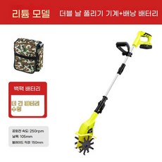 무선 관리기 경작기 전동 텃밭 배토기 농기계 밭갈이