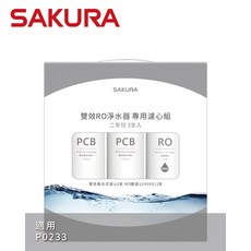 SAKURA 櫻花 雙效RO淨水器專用濾心3支入(P0233二年份) F2193, 1
