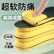 久站不累鞋墊運動氣墊減震男女吸汗透氣防臭軍訓站崗超軟鞋墊加厚 副廠商品, 1個, 黃-3雙 超軟舒適-久站防痛.,37碼 可水洗-裁剪