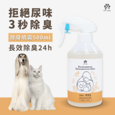 毛天使除臭噴霧 寵物除臭噴霧 無香款500ml 貓砂除臭 貓尿除臭, 1個, 500ml