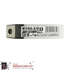 NT Cutter 小型黑替刃 BA-51P 50枚入, 1個