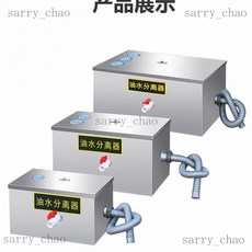 【台灣出貨】油水分離器 廚房餐飲商用小型飯店汙水處理水油濾油器 不銹鋼隔油池, 1個, 單進水孔,加厚款40*25*25四級過濾