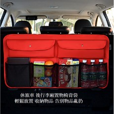 汽車用 休旅車用 後座收納吊包 置物欄位- 車用後座收納神器，擴展車內空間, 1個, 紅色, 紅色
