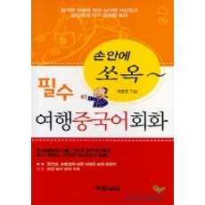 必備旅行中文會話:手裡暖暖的~, 加里姆讓我們