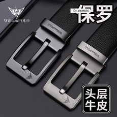 【奧特萊斯】Williampolo英皇保羅皮帶男士皮帶頭層真皮腰帶針扣褲帶百搭休閒男士皮帶