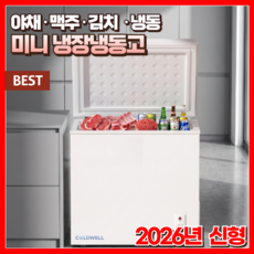콜드웰 미니 김치냉장고 뚜껑형 소형 원룸 가정용 술장고 냉장고 냉동고 1도어 2도어 1등급, 원도어 - 86L, 화이트