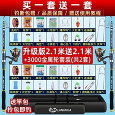 海竿套裝 釣魚竿 海釣竿 岸拋竿 磯竿 拋竿, 2.1米送2.1米+3千金屬漁輪套裝,【升級版】買1套送1套 再送竿包