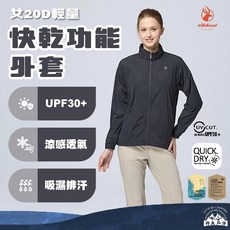 Wildland 荒野 女20D輕量快乾功能外套 0B31917 透氣 彈性 抗UV 吸濕排汗
