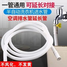 洗衣機進水軟管 通用型 加長延長管 半自動洗衣機進水管, 1個, 小口徑空調管 洗衣機管 15-20毫米 ,0.5米 洗衣機進水軟管