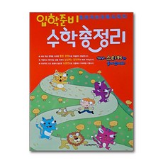 수학총정리(입학준비), 학은미디어