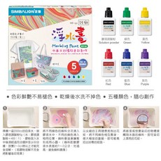 雄獅 MP-50 浮水畫顏料(5色/組) 浮水畫顏料組 色彩鮮豔 操作簡單 安全無毒, 詳見包裝