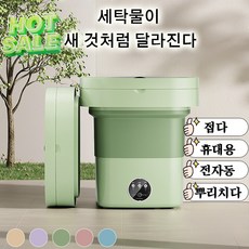 미니 전자동 세탁기 접는 미니 전자동 세탁기 휴대용 세탁 탈수 일체형 미니세탁기 건조기능세탁기 블루라이트 살균, 그린(8.5L)