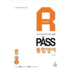 Pass 통합영어 Reading:9급 7급 공무원 경찰직 소방직, 웅비