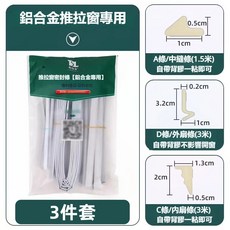 窗戶密封條 推拉窗密封條 防風隔音防塵防蟲密封條 門窗密封條 自黏窗戶密封條 阻擋冷氣外洩 縫隙密封條, 1個, D+C】全窗密封條（鋁合金窗推薦）
