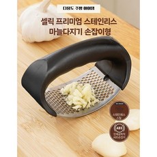 셀릭 프리미엄 스테인리스 마늘다지기 손잡이형, 블랙, 1개