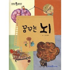 꿈꾸는 뇌, 머리에서 발끝까지