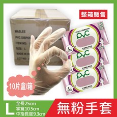 MasLee 一次性PVC醫療級手套 無粉型, 1個, L (100入/盒)