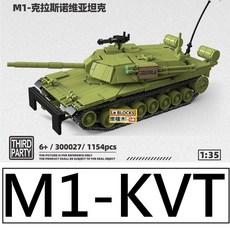 第三方 M1-KVT 克拉斯諾維亞坦克 1:35 軍事系列 積木, 1個