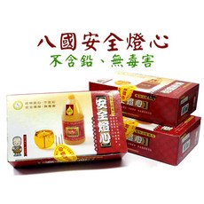 【禪圓】八國 安全燈芯 耐燃穩定 不含重金屬 無毒安全, 1個, 37L