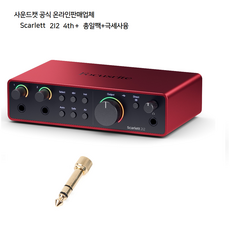 포커스라이트 Scarlett 2i2 4세대 오디오 인터페이스, Scarlett 2i2 4th+총알짹+극세사융