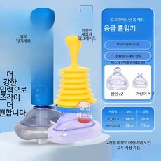 응급처치 음압 흡인기 소아용 구조용품 안전 장치 호흡 훈련기, 1개, 가족용 4인 업그레이드 방지
