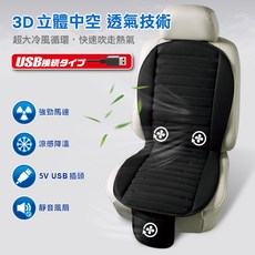 BONFORM USB 5V涼夏座 涼風座墊, 1個