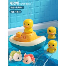오리분수 오리샤워기 목욕 샤워 놀이 욕조 욕실 장난감, 배터리 버전(보트1개+오리3개+거북이2개), 1개