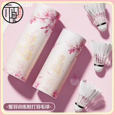蟹羽鵝毛羽毛球正品便攜式訓練3/6衹裝耐打室內外比賽防風粉包裝, 1個, 【3個裝】,便攜式【鵝彎毛球】