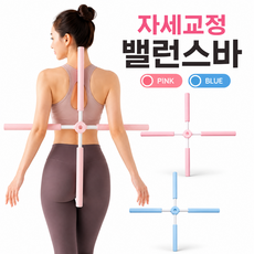 STAM 요가 밸런스바 바른자세 밸런스 십자봉 스트레칭봉, 1개, 핑크