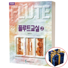 플루트 교실 2, 1