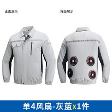 四個風扇空調服 36V製冷降溫服, 1個, 4孔灰藍--單件衣服,4XL【87-95公斤】