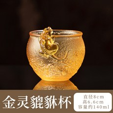主人杯, 1個, 古法琉璃 金靈貔貅杯8649:140ml