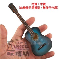 吉他 模型 玩具 木質 16cm, 1個