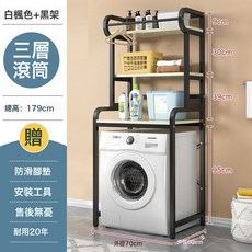 洗衣機上方置物架 廁所馬桶儲物架 滾筒波輪落地陽臺收納免打孔架子, 1個, 雲朵白加黑架:經典樣式一層馬桶