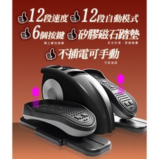 【健康老施】專利升級電動健步機 HY-29916 12段速度 12段自動模式 6個按鍵 砂膠磁石踏墊 不插電可手動
