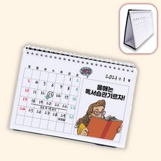 (수담스토어) 초등 2026 탁상달력 만들기 키즈 미니달력 꾸미기 21 15cm