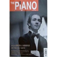 [중고] THE PIANO 피아노음악 2014년 9월 | 피아니스트 마티우스 보로비야크 | 편집부 | 음연 | 2014년