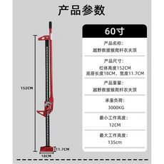 롱작기 리프트잭 리프팅 자키 작키 하이리프트잭 차량, 60인치 한 벌, 1개