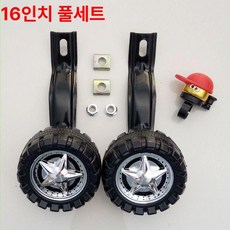 성인 자전거 보조바퀴 무소음 자전거 보조 바퀴 성인 전기 자동차 낙하 방지 보조 바퀴 18인치 보조 바퀴... 1개 18인치 보조 바퀴 한 쌍(검정 브래킷), 16인치 보조 바퀴 한 쌍(검정 브래킷), 16인치 보조 바퀴 한 쌍(검정 브래킷) × 1개