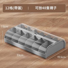 12格帶蓋 內褲襪子收納盒, 灰色, 1個