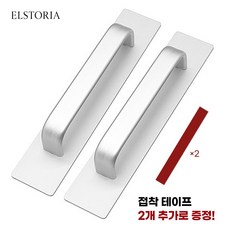 엘스토리아 강력 접착식 무타공 손잡이 알루미늄 다용도 문 부착식 손잡이, 메탈실버, 2개