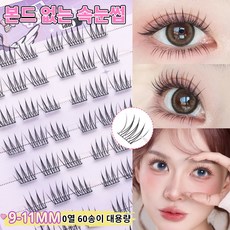 노글루 속눈썹 9-11mm 속눈썹 짧은 A형 아이돌 속눈썹 풀 필요없음 원터치 10줄 대용량 SYRM, 1개, 블랙