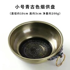 臺灣出貨 紫銅 青銅煙供盤 六道金剛解脫咒火供盆 純施食盤 多功能香爐銅合金家用, 1個, 小號青銅